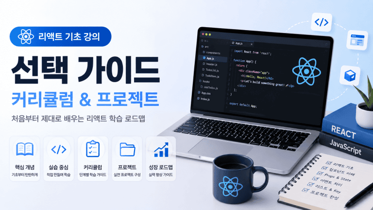 리액트 기초
